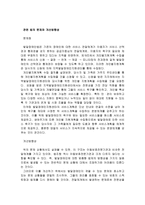 한국의 장애인복지의 향상을 위한 법률 개편안을 작성하시오-2