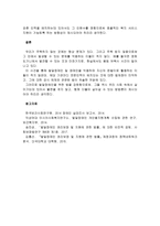 한국의 장애인복지의 향상을 위한 법률 개편안을 작성하시오-3