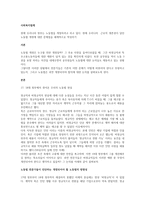 현재 우리나라 정부는 노동법을 개정하려고 하고 있다 현재 우리나라 근로자 생존권이 달린 노동법 개정에 대한 문제점을 체계적으로 작성하기-1