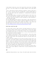 현재 우리나라 정부는 노동법을 개정하려고 하고 있다 현재 우리나라 근로자 생존권이 달린 노동법 개정에 대한 문제점을 체계적으로 작성하기-2