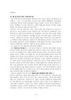 [서양예술사상론] 아방가르드 예술의 의미와 현재적 가능성-4