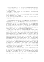 [서양예술사상론] 아방가르드 예술의 의미와 현재적 가능성-5