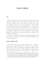 [서양예술사상론] 탈근대 주체이론-1