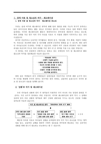 [여가_ 레크레이션] 더 넓게, 더 즐겁게, 더 활기차게 - 장애아동 _ 청소년 부모님들을 위한 여가 레크레이션 소개(서울시 중심으로) --3
