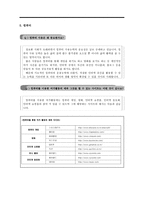 [여가_ 레크레이션] 더 넓게, 더 즐겁게, 더 활기차게 - 장애아동 _ 청소년 부모님들을 위한 여가 레크레이션 소개(서울시 중심으로) --9
