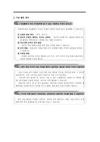 [여가_ 레크레이션] 더 넓게, 더 즐겁게, 더 활기차게 - 장애아동 _ 청소년 부모님들을 위한 여가 레크레이션 소개(서울시 중심으로) --12