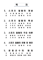 스포츠와 사회일탈-2