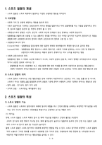 스포츠와 사회일탈-3