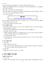 스포츠와 사회일탈-4