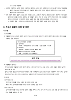 스포츠와 사회일탈-6