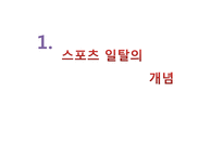 스포츠와 사회일탈-3