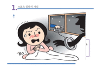 스포츠와 사회일탈-4