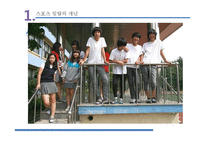 스포츠와 사회일탈-5