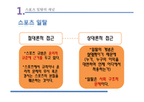 스포츠와 사회일탈-7