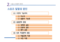 스포츠와 사회일탈-9