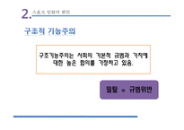 스포츠와 사회일탈-10