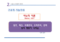 스포츠와 사회일탈-11