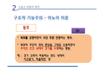 스포츠와 사회일탈-12