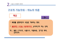 스포츠와 사회일탈-13