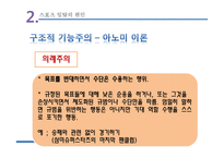 스포츠와 사회일탈-14