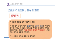 스포츠와 사회일탈-15