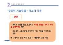 스포츠와 사회일탈-16