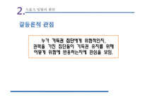 스포츠와 사회일탈-17