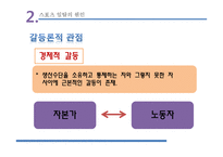 스포츠와 사회일탈-18