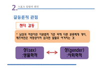 스포츠와 사회일탈-20
