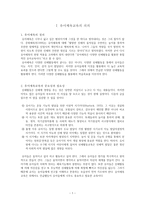 유아체육에 대하여-2