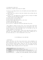 유아체육에 대하여-3