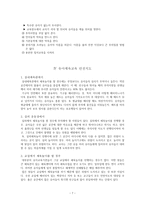유아체육에 대하여-8