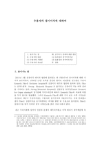 생명윤리와 현대윤리학 - 수용자의 장기이식에 대하여-1