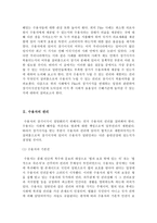 생명윤리와 현대윤리학 - 수용자의 장기이식에 대하여-2