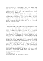 생명윤리와 현대윤리학 - 수용자의 장기이식에 대하여-3