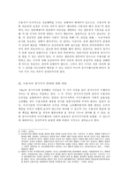 생명윤리와 현대윤리학 - 수용자의 장기이식에 대하여-4