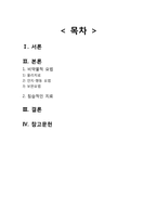 통증 관리 - 비약물적 요법-2