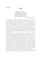 [고전소설교육론] 독서 감상문 - 유충렬전-1