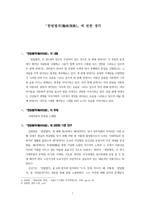 [고전시가교육론] 「한림별곡(翰林別曲)」에 관한 생각-1