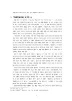 [고전시가교육론] 「한림별곡(翰林別曲)」에 관한 생각-3