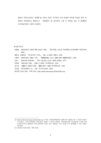 [고전시가교육론] 「한림별곡(翰林別曲)」에 관한 생각-4