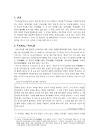 [고전시가교육론] 『고려사』 악지의 구성(속악조를 중심으로)-2