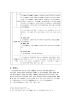 [고전시가교육론] 『고려사』 악지의 구성(속악조를 중심으로)-5