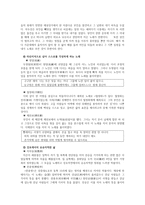 [고전시가교육론] 『고려사』 악지의 구성(속악조를 중심으로)-8