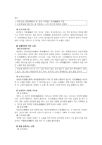 [고전시가교육론] 『고려사』 악지의 구성(속악조를 중심으로)-9