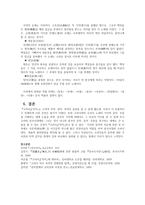 [고전시가교육론] 『고려사』 악지의 구성(속악조를 중심으로)-10