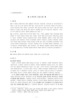 [고전시가교육론] 노처녀가(老處女歌)-1