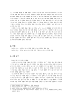 [고전시가교육론] 노처녀가-2