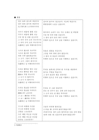 [고전시가교육론] 정석가 - 남녀상열지사, 정석가-2