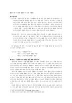 [고전시가교육론] 정석가 - 남녀상열지사, 정석가-3